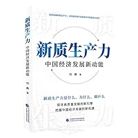 New Quality Productive Forces: A New Driving Force for China's Economic Development (Chinese Edition)