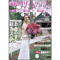 Zexy Resort Wedding 2009AUTUMN & WINT (Recruit Mook) (2009) ISBN: 4862072550 [Japanese Import] Zexy Resort Wedding 2009AUTUMN & WINT (Recruit Mook) (2009) ISBN: 4862072550 [Japanese Import] Mook