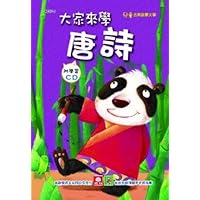 Children's Edition of Tang Poems (Book+cd) (Chinese Edition)