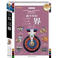 唐卡中的三界:藏密文库21 (Chinese Edition) 唐卡中的三界:藏密文库21 (Chinese Edition) Kindle
