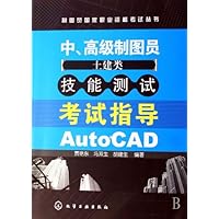 Drafters national vocational qualification test series-Intermediate and advanced drafters (Civil Engineering and Architecture) skill test examine guidance AutoCAD (Chinese Edition)