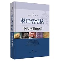 Lymph node tuberculosis diagnosis and treatment of Chinese and Western Science(Chinese Edition)