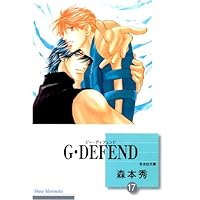 G・DEFEND(17) (冬水社文庫) G・DEFEND(17) (冬水社文庫) Paperback Bunko