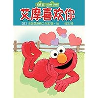 Elmo Loves You! (Sesame Street) (Little Golden Book) (Chinese Edition)