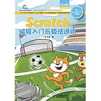 Scratch编程入门与算法进阶 (Chinese Edition) Scratch编程入门与算法进阶 (Chinese Edition) Kindle Paperback
