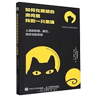 How to Find a Black Cat in a Dark Room (Chinese Edition) How to Find a Black Cat in a Dark Room (Chinese Edition) Paperback