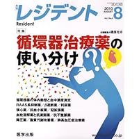Proper use of cardiovascular drug therapy: (2010 Feature resident Vol.3 No.8 (2010) ISBN: 4287810295 [Japanese Import]