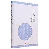 了凡四训(精) 了凡四训(精) Hardcover Kindle