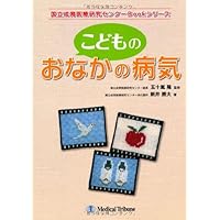 Disease of the stomach of children (National Center for Child Health and Development Book Series) (japan import)