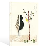 Tree Language (Picture Book Edition) / 树之语 (大作家写给孩子们绘本版) - 后浪（Post Wave）出品 Tree Language (Picture Book Edition) / 树之语 (大作家写给孩子们绘本版) - 后浪（Post Wave）出品 Hardcover