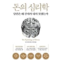 The Psychology of Money: Timeless Lessons on Wealth, Greed, and Happiness (Korean Edition) The Psychology of Money: Timeless Lessons on Wealth, Greed, and Happiness (Korean Edition) Hardcover