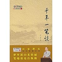 The the Millennium sum Tan - Lecture Book Series(Chinese Edition)