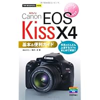 Canon EOS Kiss X 4 kihon & benri gaido.