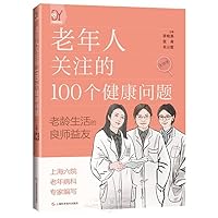 100 Health Issues of Concern to the Elderly (Chinese Edition)