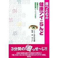 To the latest medical LASIK from conjunctivitis - eye health Rand Tsutomu Hara (2002) ISBN: 4887480725 [Japanese Import] To the latest medical LASIK from conjunctivitis - eye health Rand Tsutomu Hara (2002) ISBN: 4887480725 [Japanese Import] Paperback