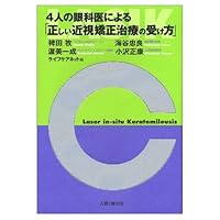 How to Get to correct myopia orthodontic treatment by an eye doctor of 4 people (2000) ISBN: 4890071237 [Japanese Import] How to Get to correct myopia orthodontic treatment by an eye doctor of 4 people (2000) ISBN: 4890071237 [Japanese Import] Paperback