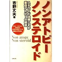 Non-atopic non-steroid - what steroid treatment is the source of severe atopic (2000) ISBN: 4883581071 [Japanese Import] Non-atopic non-steroid - what steroid treatment is the source of severe atopic (2000) ISBN: 4883581071 [Japanese Import] Paperback