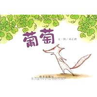 The Fox and the Grapes (Chinese Edition)