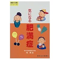 Obesity to be worried about (health and medical series) (1998) ISBN: 4877550291 [Japanese Import] Obesity to be worried about (health and medical series) (1998) ISBN: 4877550291 [Japanese Import] Paperback