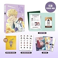 Korea Manga Inso's law / My Life as an Internet Novel Volume 5 Limited Edition (Bang Yeo-ryong's student ID + character keyring + 4 postcards + 2 SD emotional stickers)