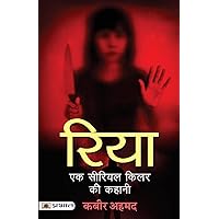 Riya: Ek Serial Killer Ki Kahani (Hindi Edition) Riya: Ek Serial Killer Ki Kahani (Hindi Edition) Paperback Kindle