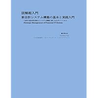 Financial IT system design guide book (Japanese Edition) Financial IT system design guide book (Japanese Edition) Paperback