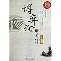 博弈论的诡计大全集(超值金版) (Chinese Edition) 博弈论的诡计大全集(超值金版) (Chinese Edition) Kindle