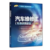 Car maintenance man (body painting restoration) (five) - 1 + X vocational and technical vocational qualification training materials *(Chinese Edition)