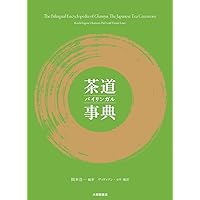 The Bilingual Encyclopedia of Chanoyu, the Japanese Tea Ceremony (Japanese Edition) The Bilingual Encyclopedia of Chanoyu, the Japanese Tea Ceremony (Japanese Edition) Hardcover