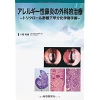 Trichloroacetic acid Shimogi through chemical agent surgery - surgical treatment of allergic rhinitis (2013) ISBN: 4883788563 [Japanese Import]