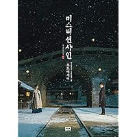Mr. Sunshine 미스터 션샤인 - Photo Essay Book Korean (tvN Drama)