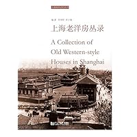上海老洋房丛录 (Chinese Edition) 上海老洋房丛录 (Chinese Edition) Kindle