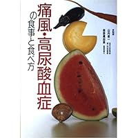 How to eat a meal of gout and hyperuricemia ISBN: 4072169870 (1995) [Japanese Import] How to eat a meal of gout and hyperuricemia ISBN: 4072169870 (1995) [Japanese Import] Paperback