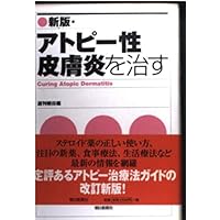 I cure the new edition atopic dermatitis (2001) ISBN: 4022576472 [Japanese Import] I cure the new edition atopic dermatitis (2001) ISBN: 4022576472 [Japanese Import] Paperback