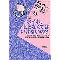 (Booklet strong-weak, big, small) symptoms atopy, asthma, nursery, kindergarten and school ... obesity is problematic - water warts, I'm not supposed to not take? (2000) ISBN: 4880493139 [Japanese Import] (Booklet strong-weak, big, small) symptoms atopy, asthma, nursery, kindergarten and school ... obesity is problematic - water warts, I'm not supposed to not take? (2000) ISBN: 4880493139 [Japanese Import] Paperback