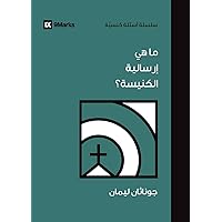 What Is the Church's Mission? (Arabic) (Church Questions (Arabic)) (Arabic Edition) What Is the Church's Mission? (Arabic) (Church Questions (Arabic)) (Arabic Edition) Paperback