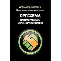 Org Board. How to Design an Organizational Scheme (Russian Edition) Org Board. How to Design an Organizational Scheme (Russian Edition) Paperback