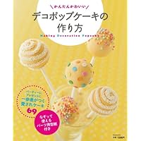 How to make pretty simple deco pop cake - one step difference is loved take a present to the party cake 6 (MS Mook) (2012) ISBN: 4864252580 [Japanese Import] How to make pretty simple deco pop cake - one step difference is loved take a present to the party cake 6 (MS Mook) (2012) ISBN: 4864252580 [Japanese Import] Mook