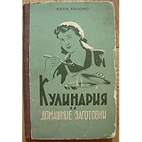 Culinary and Canning Russian Soviet cookbook cuisine preserving