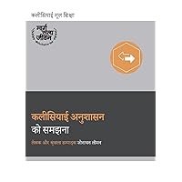 Understanding Church Discipline (Hindi) (Church Basics (Hindi)) (Hindi Edition) Understanding Church Discipline (Hindi) (Church Basics (Hindi)) (Hindi Edition) Paperback