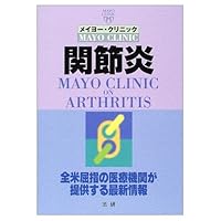 Latest information that medical institutions in the United States leading to provide - Mayo Clinic Arthritis (2003) ISBN: 4879544582 [Japanese Import] Latest information that medical institutions in the United States leading to provide - Mayo Clinic Arthritis (2003) ISBN: 4879544582 [Japanese Import] Paperback Paperback
