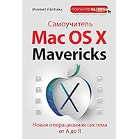 Samouchitel' Mac OS X Mavericks