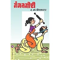 Gammat_goshti (Marathi) Gammat_goshti (Marathi) Kindle Paperback