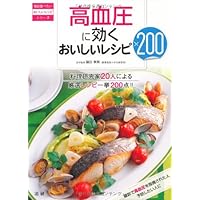 Delicious recipes 200 Listening to high blood pressure (delicious recipe series you want to eat every day) (2011) ISBN: 4879548162 [Japanese Import] Delicious recipes 200 Listening to high blood pressure (delicious recipe series you want to eat every day) (2011) ISBN: 4879548162 [Japanese Import] Paperback