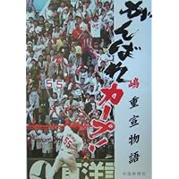 ! Shima heavy Xuan story - Carp Ganbare (2005) ISBN: 4885173310 [Japanese Import] ! Shima heavy Xuan story - Carp Ganbare (2005) ISBN: 4885173310 [Japanese Import] Paperback