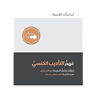 Understanding Church Discipline (Arabic) (Church Basics (Arabic)) (Arabic Edition) Understanding Church Discipline (Arabic) (Church Basics (Arabic)) (Arabic Edition) Paperback