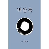 Blue Cliff Record- Korean (Korean Edition)