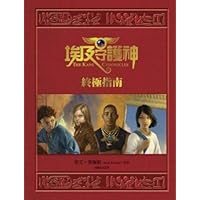 The Kane Chronicles Survival Guide (Chinese Edition) The Kane Chronicles Survival Guide (Chinese Edition) Hardcover