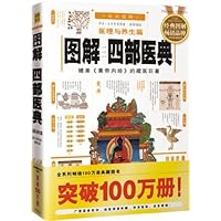 图解四部医典 (图解经典系列) (Chinese Edition) 图解四部医典 (图解经典系列) (Chinese Edition) Kindle