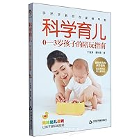 Scientific Parenting: Companion Guide for Children Aged 0-3 (Chinese Edition)
